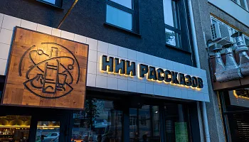 Световые буквы "НИИ Рассказов" - фото 4