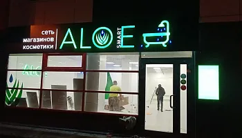 Световые буквы и комплексное оформление "ALOEsmart". Сургут, Университетская, 17 - фото 1