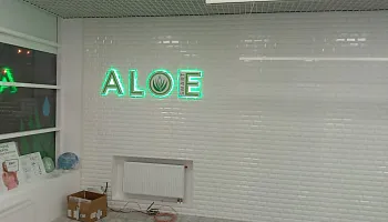 Световые буквы и комплексное оформление "ALOEsmart". Сургут, Университетская, 17 - фото 4