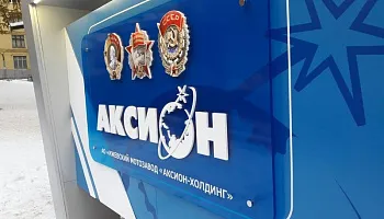 Доска почета Ижевский мотозавод "Аксион-Холдинг" - фото 1