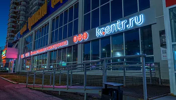 Световые буквы "Корпорация центр" - фото 2
