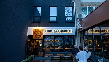 Световые буквы "НИИ Рассказов" - фото 5