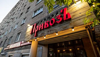 Световые буквы "Мясной Привозъ" - фото 4