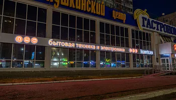 Световые буквы "Корпорация центр" - фото 5