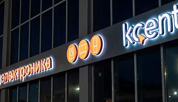 Световые буквы "Корпорация центр" - фото 12