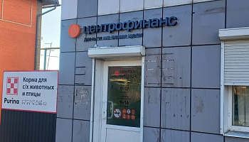 Световые буквы и внутреннее оформление "Центрофинанс". Льгов, Гагарина, 23 - фото 3
