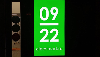 Световые буквы и комплексное оформление "ALOEsmart". Сургут, Университетская, 17 - фото 2
