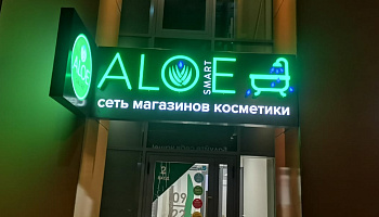 Световые буквы и комплексное оформление "ALOEsmart". Екатеринбург, Хохрякова, 63 - фото 2