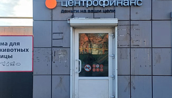 Световые буквы и внутреннее оформление "Центрофинанс". Льгов, Гагарина, 23 - фото 1